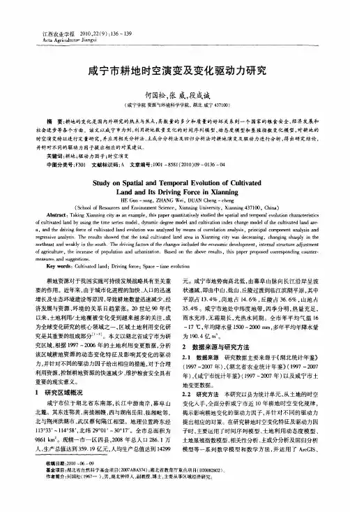 咸宁市耕地时空演变及变化驱动力研究