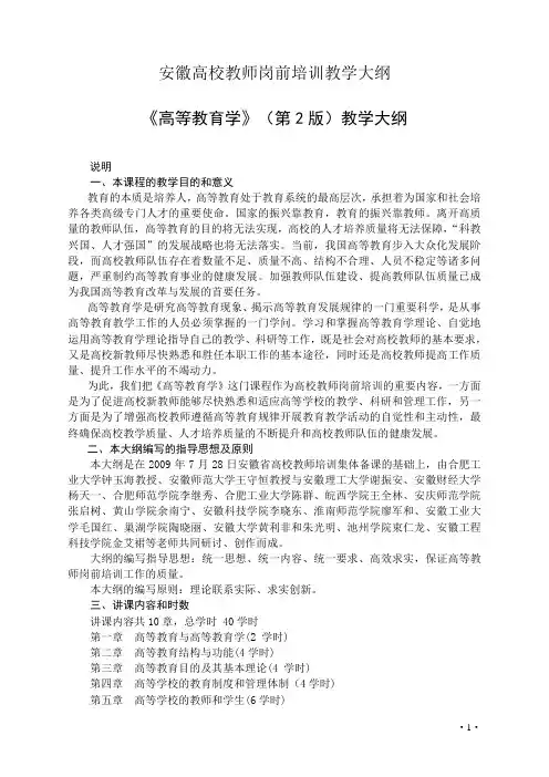 安徽省高等学校教师岗前培训大纲及往年试题