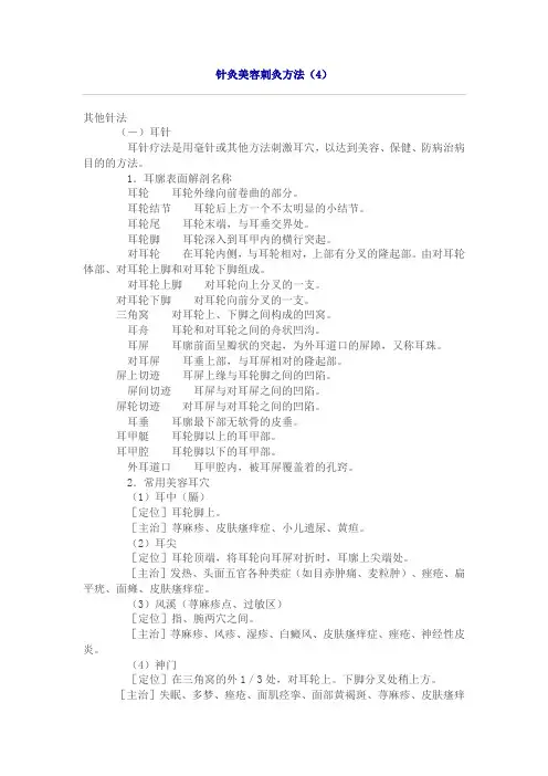 针灸美容刺灸方法4