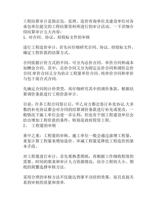 工程结算审计注意事项