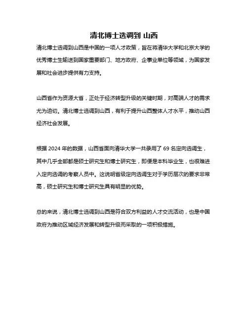 清北博士选调到 山西