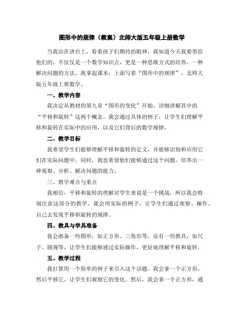 图形中的规律(教案)北师大版五年级上册数学