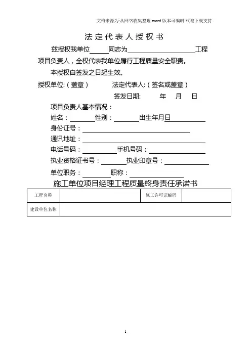 五方责任主体承诺书及授权委托书-