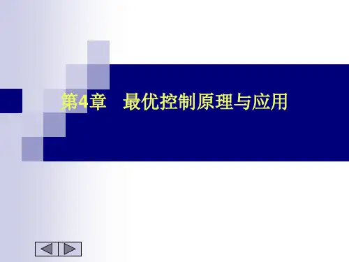 最优控制动态求解