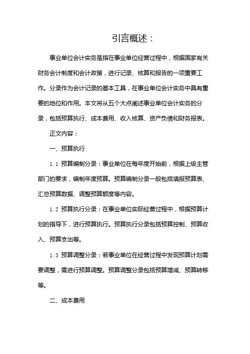 事业单位会计实务分录