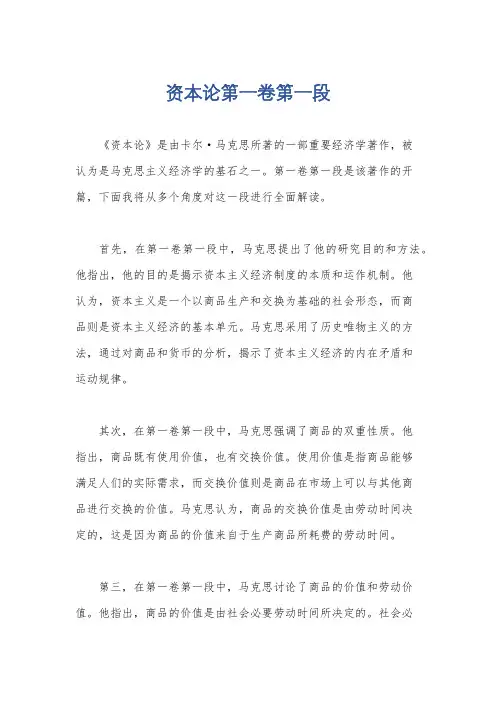 资本论第一卷第一段