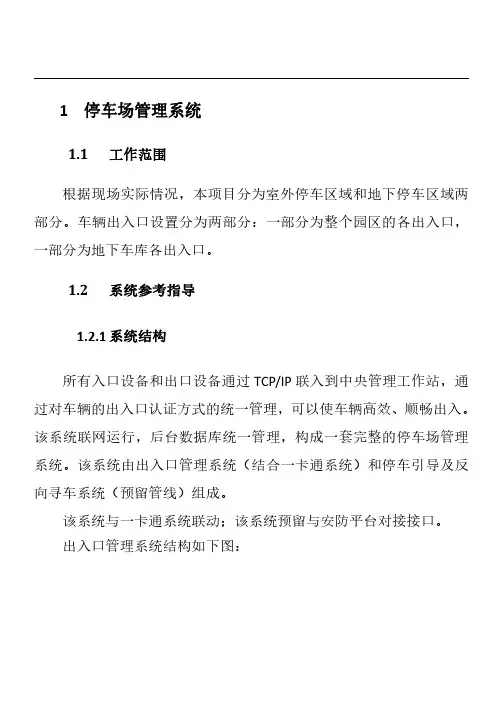 园区停车场管理系统施工及验收指导