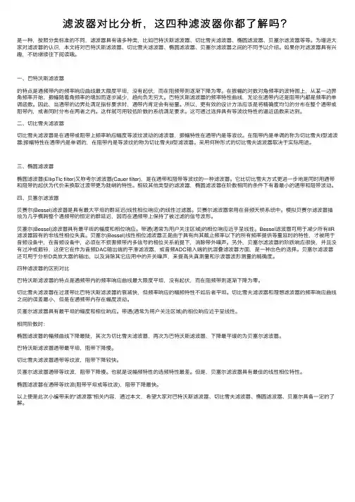 滤波器对比分析，这四种滤波器你都了解吗？