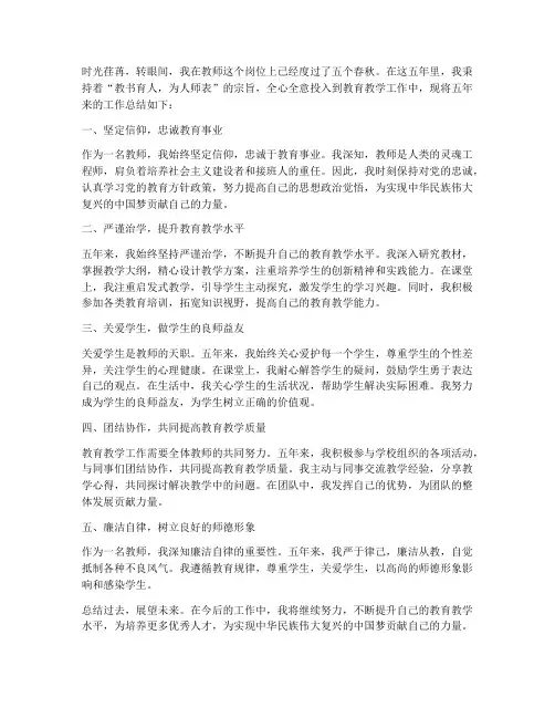 五年工作总结教师