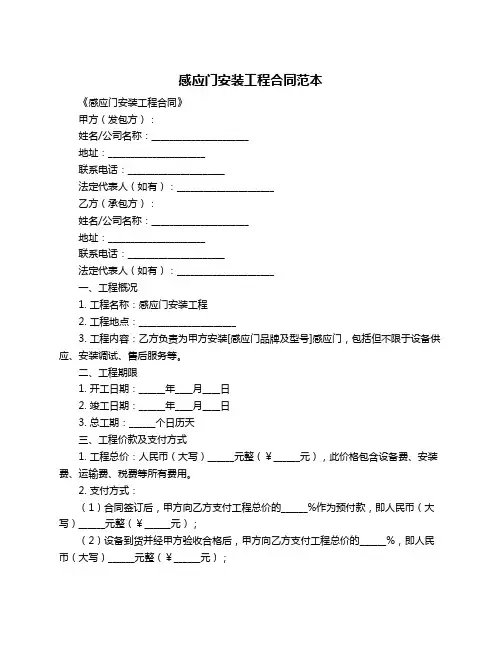 感应门安装工程合同范本