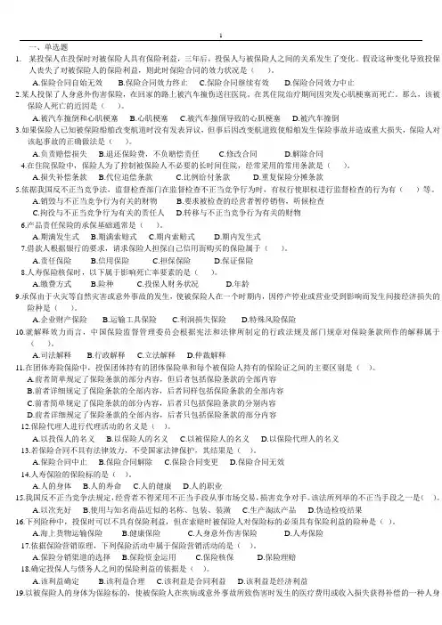 保险