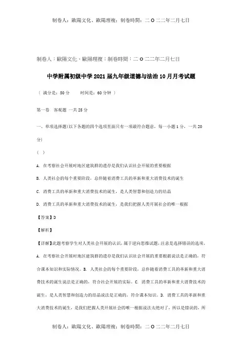 九年级道德与法治月考试题含解析试题