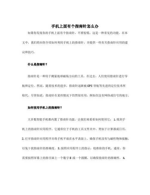 手机上面有个指南针怎么办
