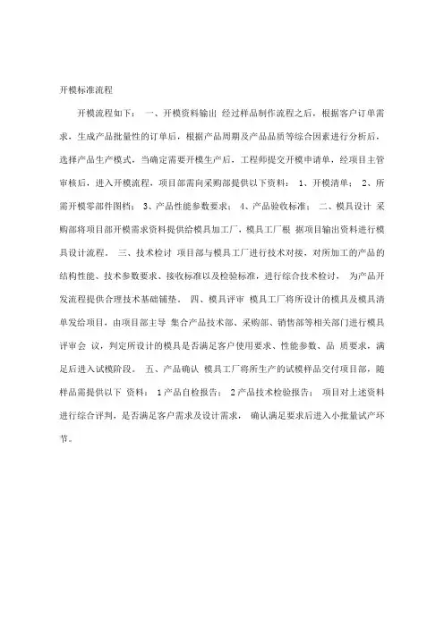 开模标准流程