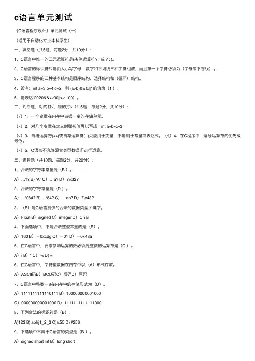 c语言单元测试