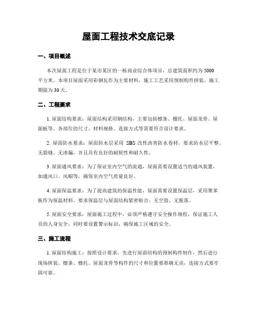 屋面工程技术交底记录