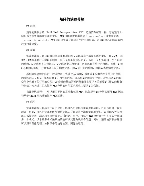 矩阵的满秩分解