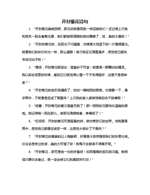 开封菊花诗句