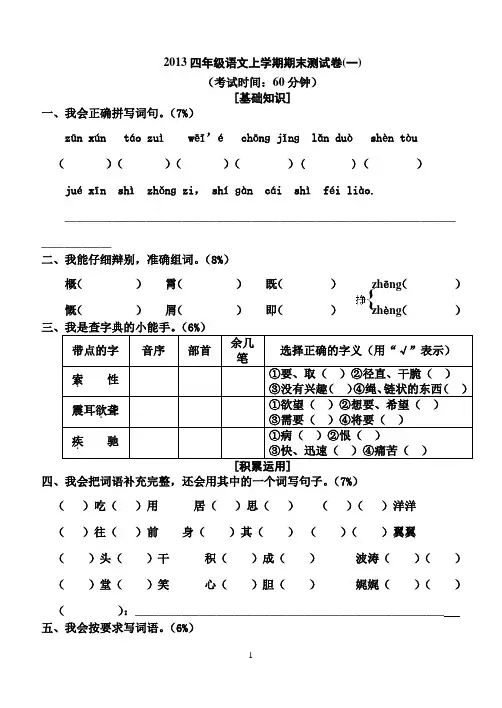 2013人教版四年级上册语文期末试卷及答案