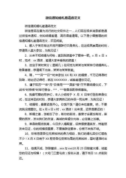 微信通知婚礼邀请函范文