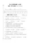 中山大学2013年期末《信号与系统》试卷(A)