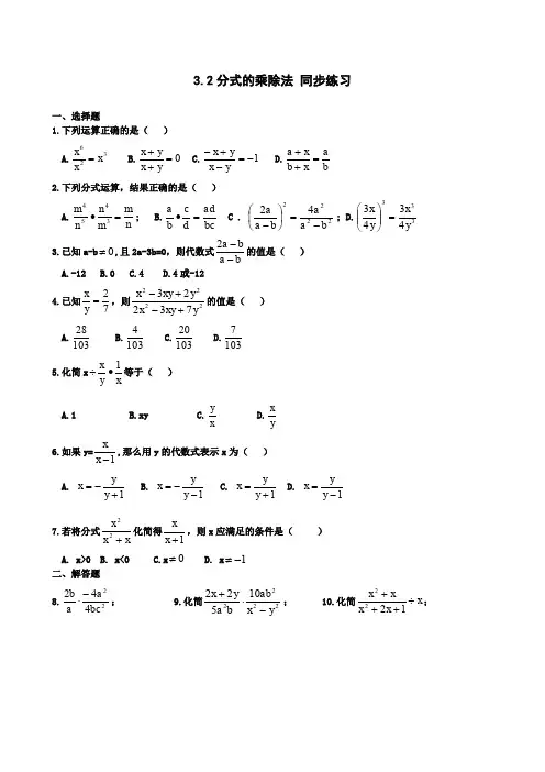 【专业文档】数学八年级下北师大版3.2分式的乘除法同步练习1.doc