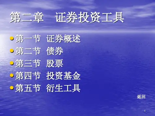 证券投资学PPT课件 