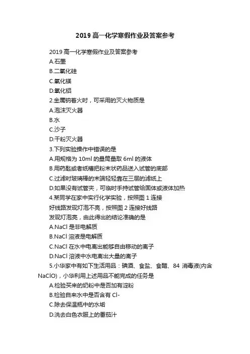 2019高一化学寒假作业及答案参考
