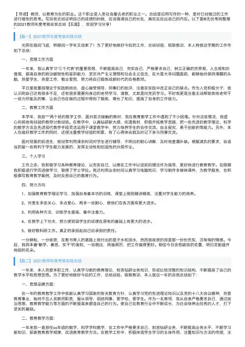 2021教师年度考核自我总结【五篇】