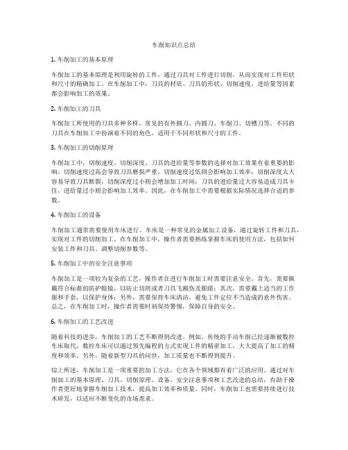 车削知识点总结