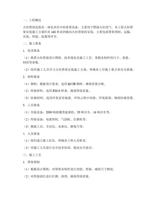 火炬塔架安装施工方案