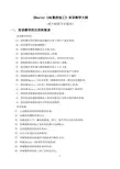 实训大纲(Master CAM 数控加工)