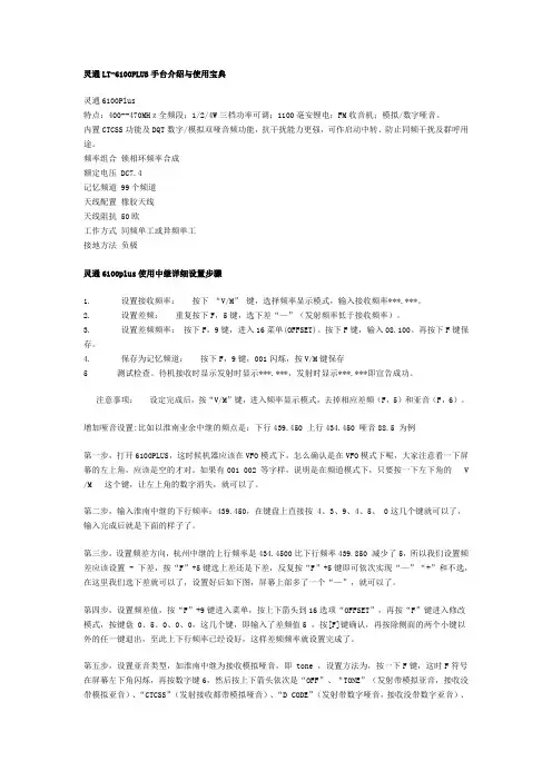 灵通LT6100
