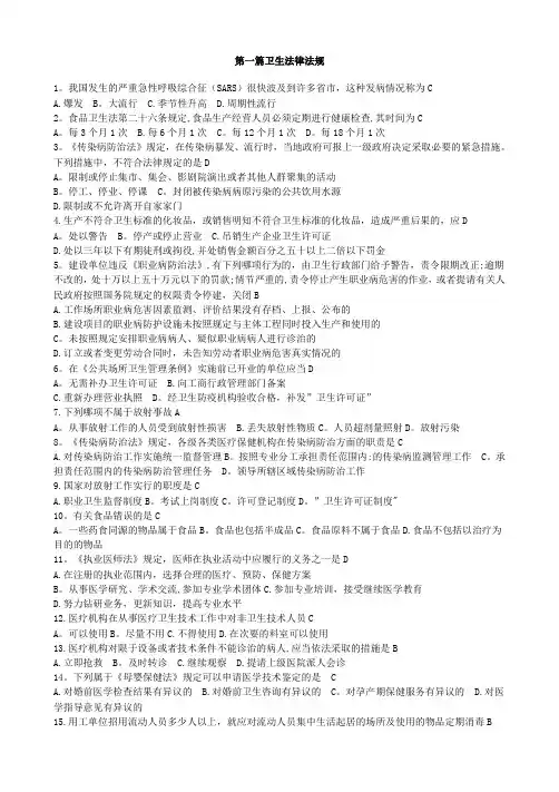 医疗卫生招聘考试题库(卫生法律法规)最全