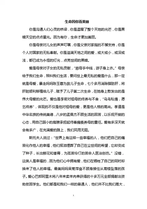 生命因爱而美丽
