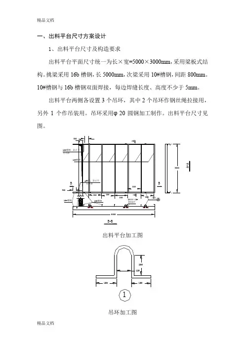 (整理)槽钢过梁设计