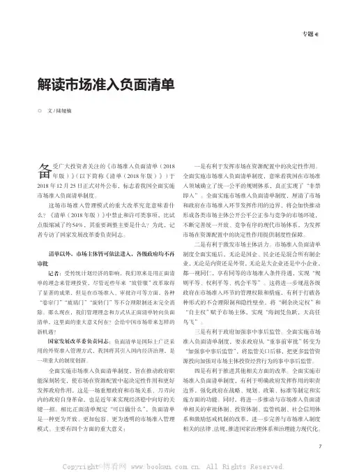 解读市场准入负面清单
