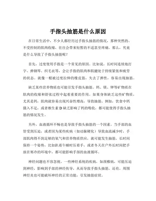 手指头抽筋是什么原因