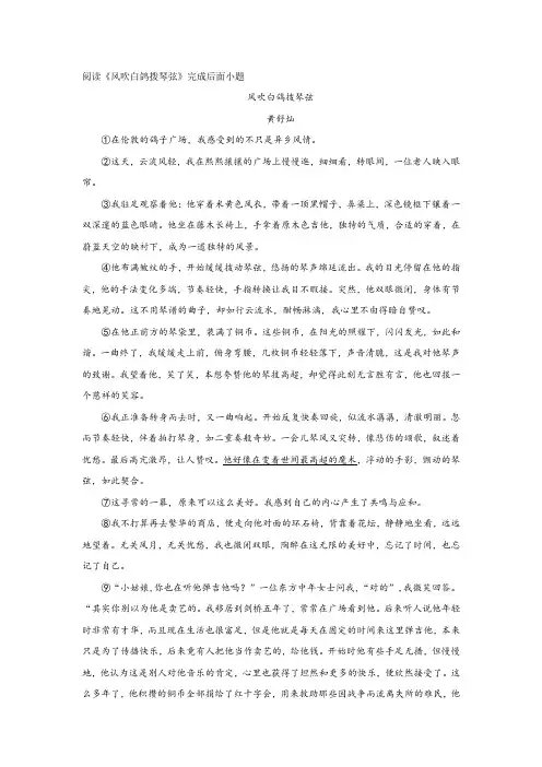 初中语文中考总复习——阅读理解(风吹白鸽拨琴弦)含答案解析