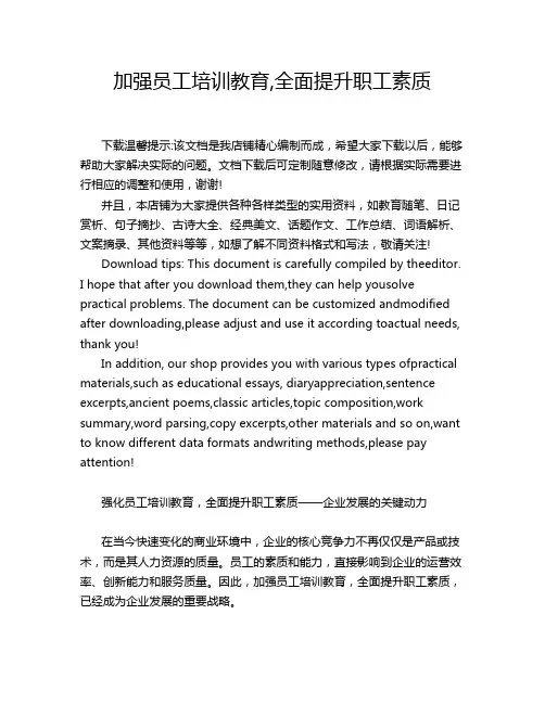 加强员工培训教育,全面提升职工素质