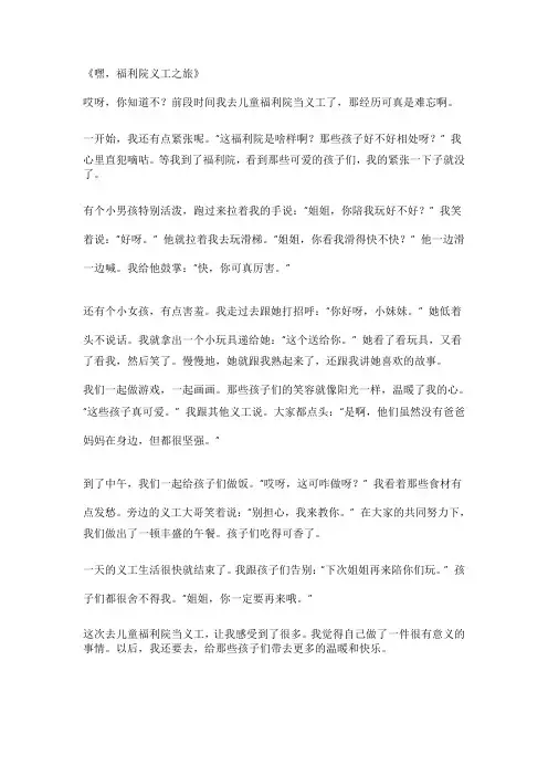 去儿童福利院当义工的经历作文