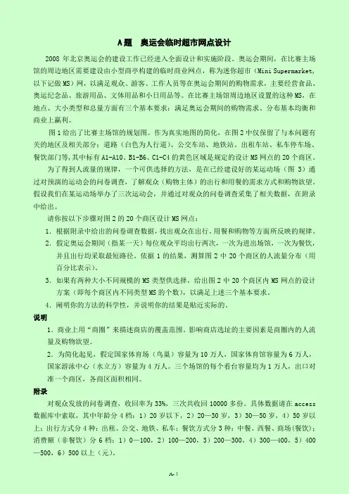 全国数学建模2004年ABCD题