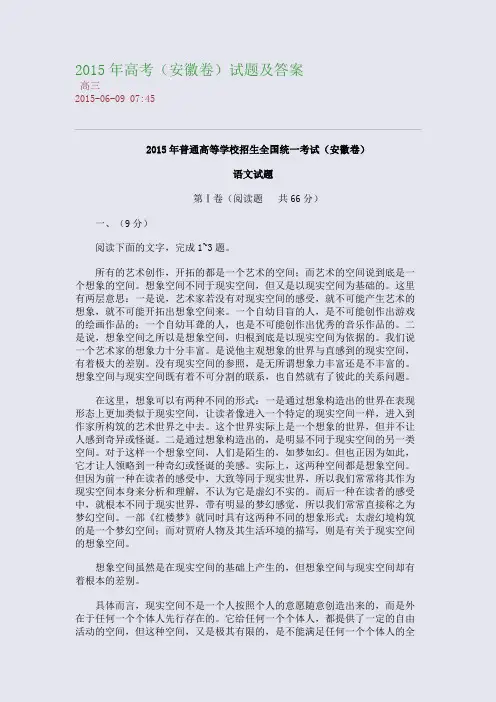 2015年高考(安徽卷)试题及答案