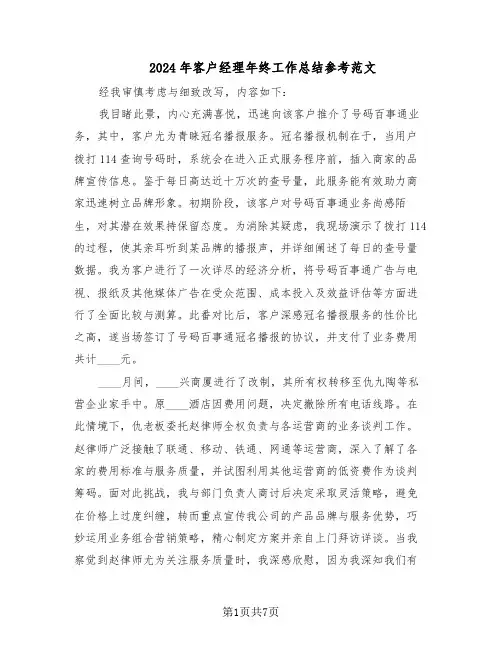 2024年客户经理年终工作总结参考范文（3篇）