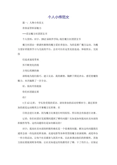 个人小传范文