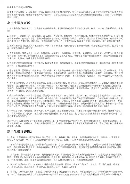 高中生操行评语(通用15篇)