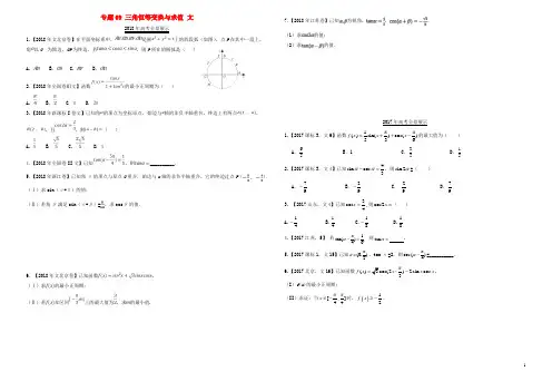 专题09三角恒等变换与求值文含解析00
