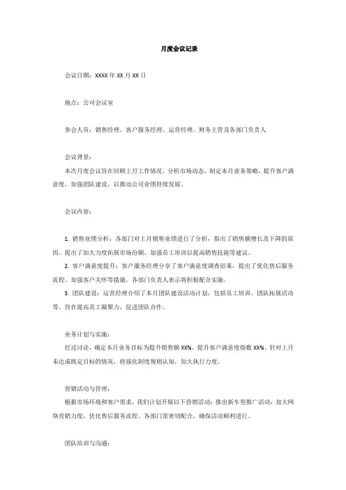 4s店月度会议记录范文