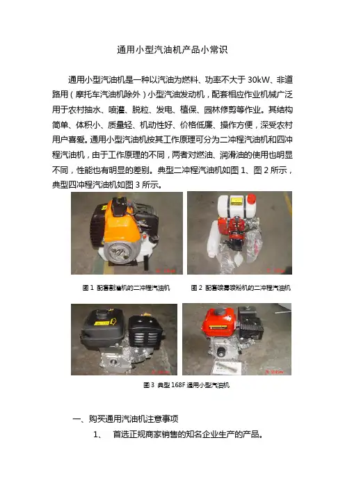 通用小型汽油机产品小常识