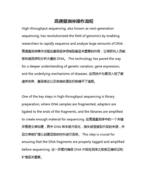 高通量测序操作流程